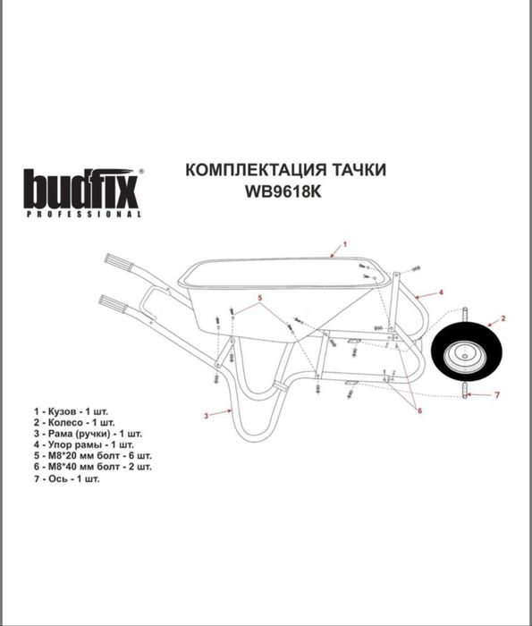Тачка строительная Budfix WB9618K 200 кг с каучуковым колесом