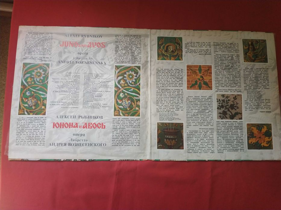 Пластинка Юнона и Авось опера Александр Рыбников 2 пластинки