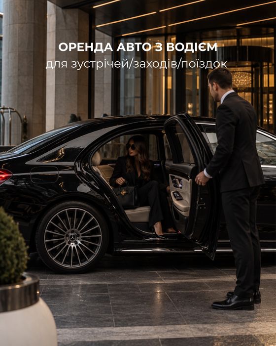 Приватний трансфер