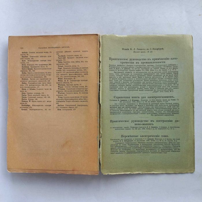 1900 р. Найкраща книга з фізики Хвольсон