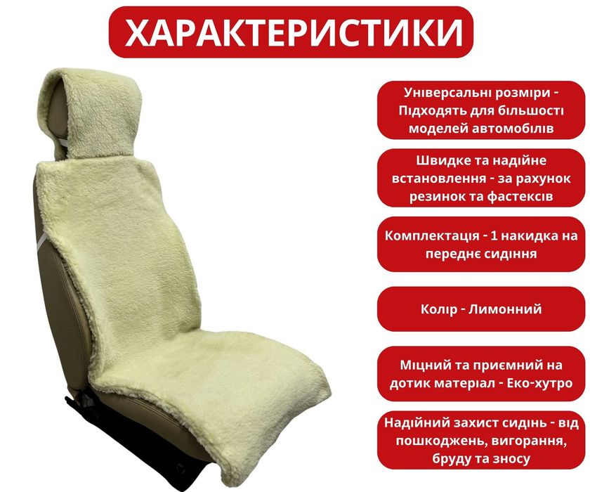 Універсальна тепла накидка на сидіння авто. Чехлы на сиденья из овчины