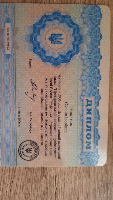 Психолог/Клінічний психолог