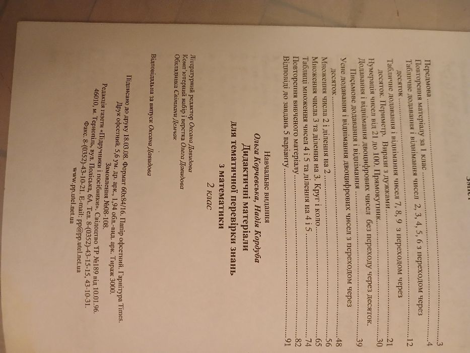 Тематична перевірка математичних знань 2 клас