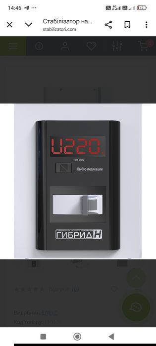 Продам стабілізатор Гібрид