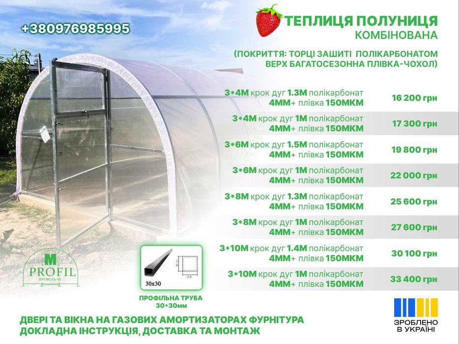 Теплиці та парники для вирощування овочів та росзади