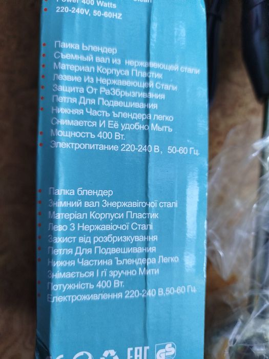 Блендер погружной