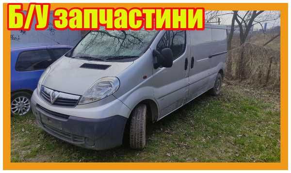 Кузов на частини ланжерон боковина чверть Рено Трафік Опель Віваро