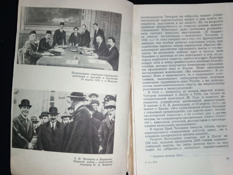 Книга 1974 г. Г. В. Чичерин дипломат ленинской школы