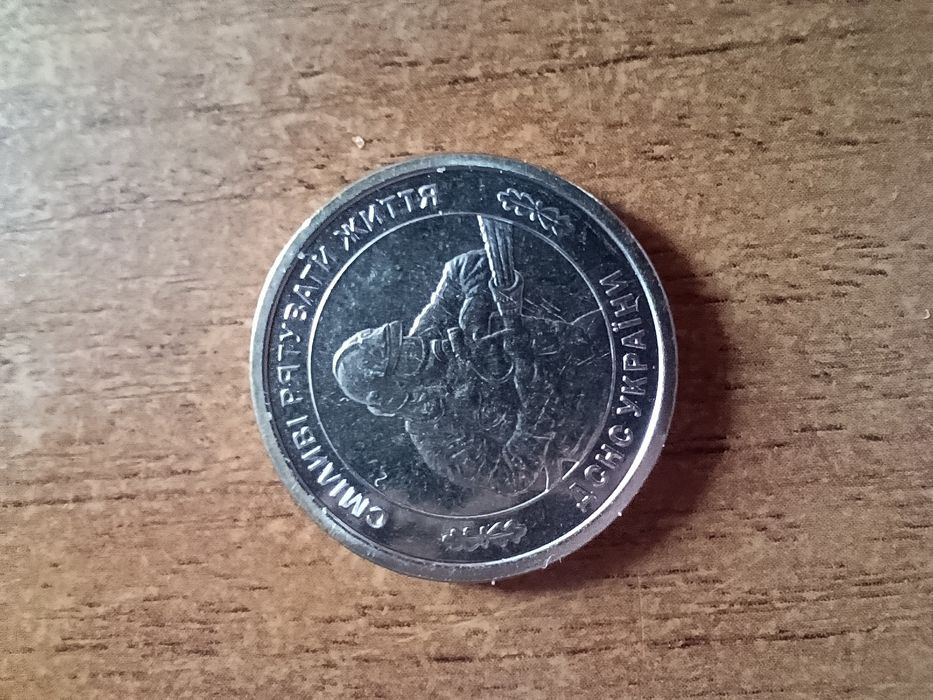 Продам 10 гривень ЗСУ