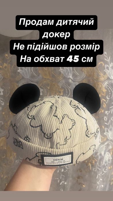 Докер дитячий з вушками