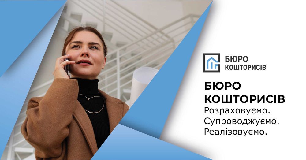 Складання кошторисів з проходженням експертизи та реєстрацією в ЄДЕССБ