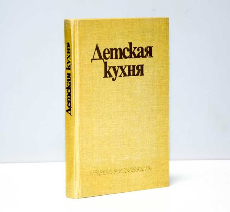 Детская кухня 1977