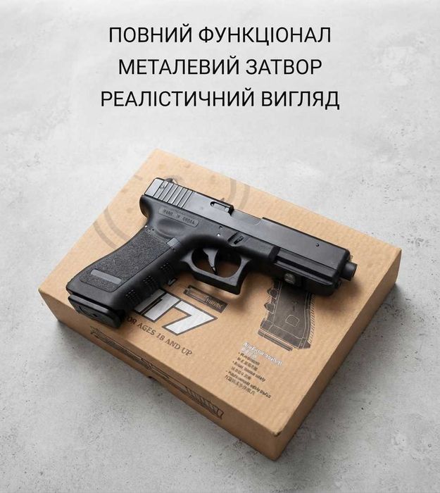 Реалістичний, крутий пістолет для дітей глок 17 модель zm 17