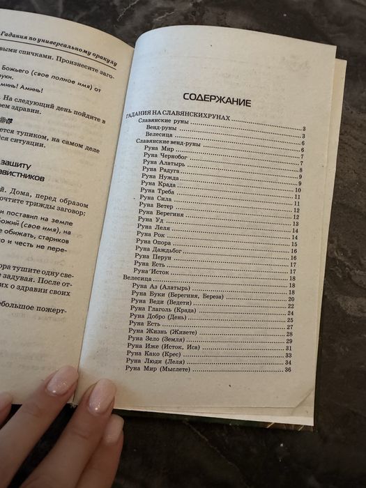 Книга  "Самые верные гадания"