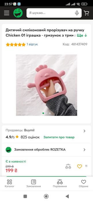 Гризунець на ручку + подарунок