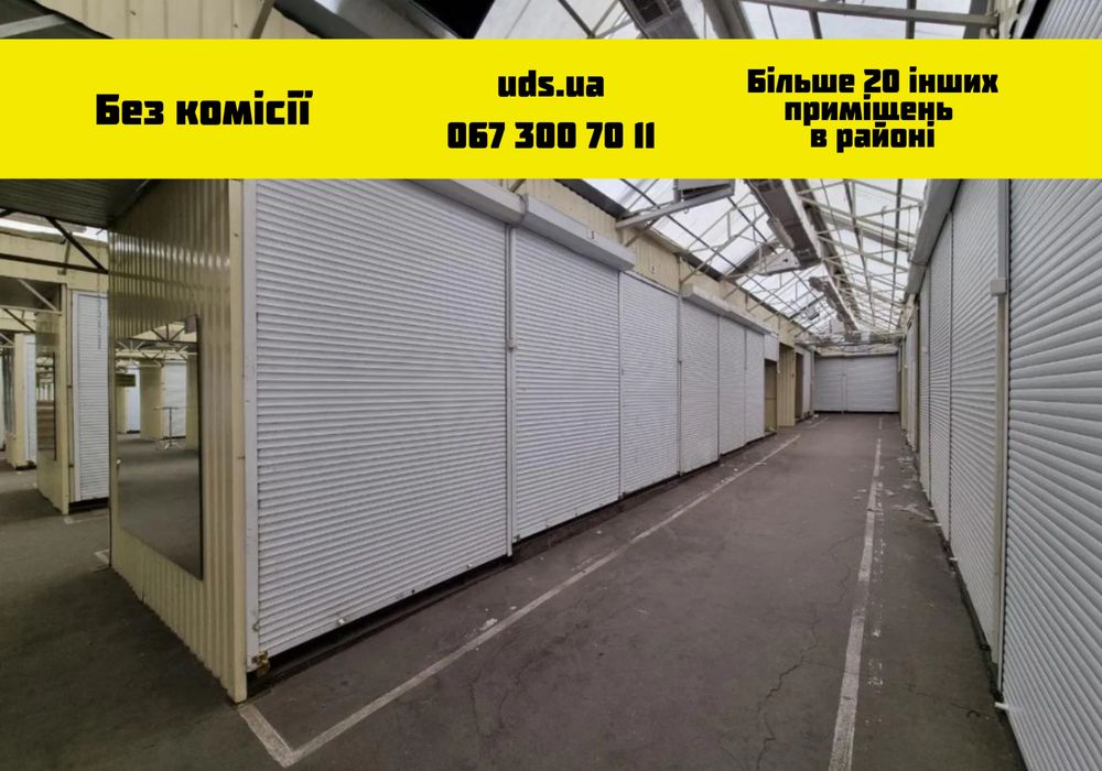 Власник! Здам в оренду приміщення 3 м² на території речового ринку