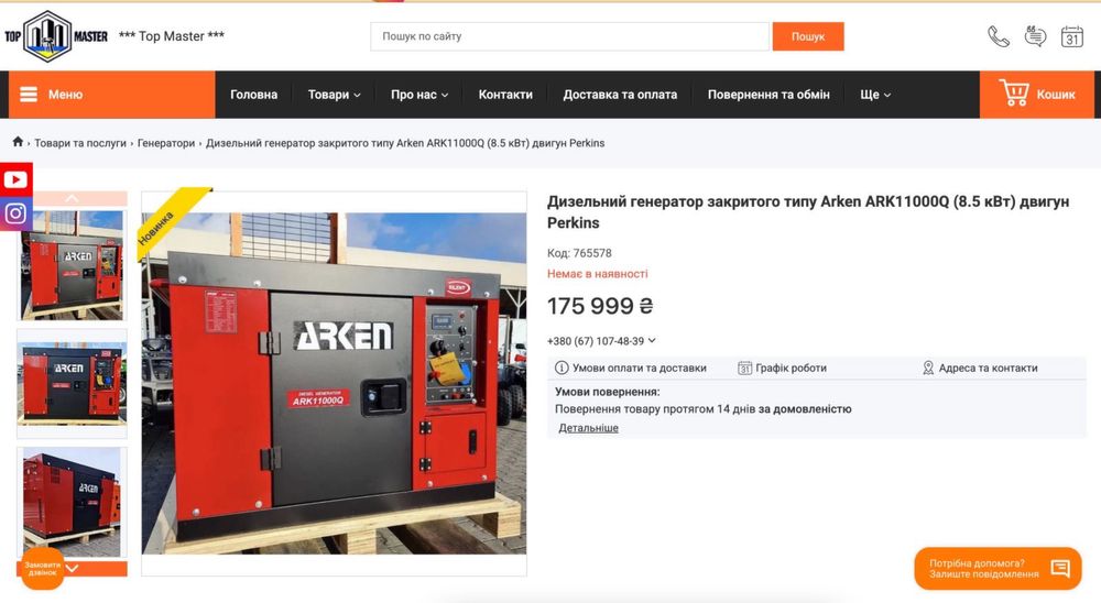 Продам Генератор Arkan