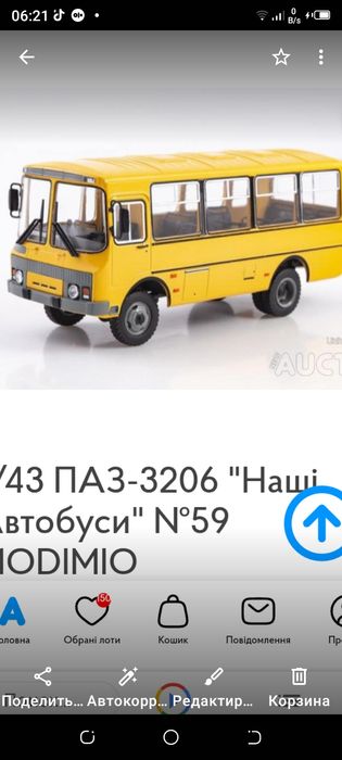 Икарус 260.06 модель 1 43