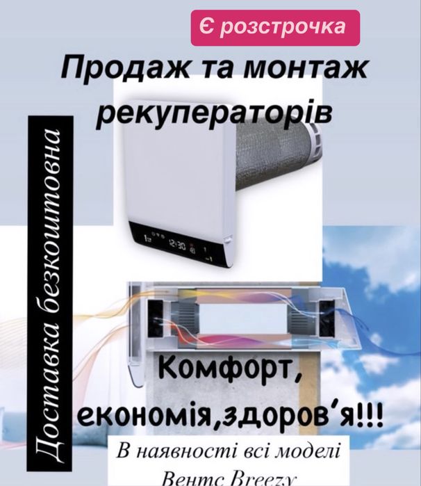 Рекуператор Вентс Breezy 160-Е, 160-E Smart,  200-E, послуги монтажу