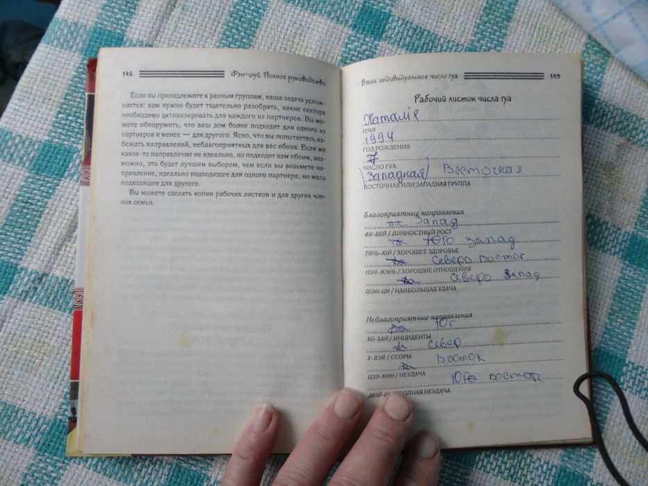 Фен-Шуй Венди Хобсон.Повний практичний курс.