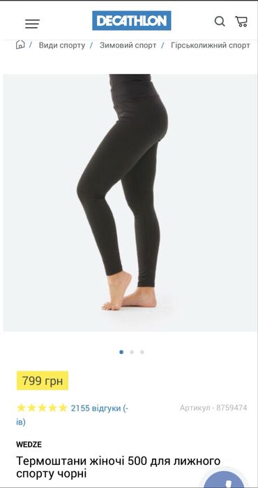 Комплект термобілизни XS унісекс Wedze Kipsta Decathlon