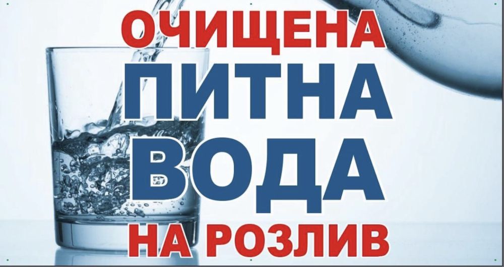 Бізнес дистрибуція Питної Води