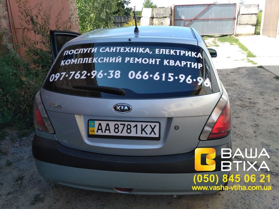 Реклама на авто, брендування автомобілів, Наліпки на скло, Наклейки