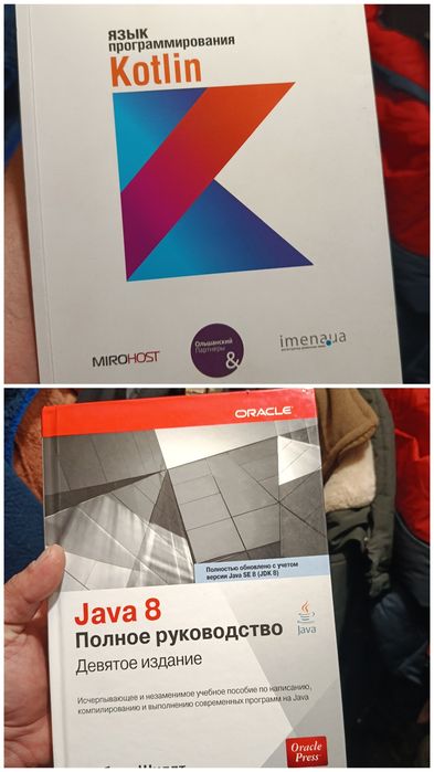 Java 8 та Kotlin — комплект із 2 книг
