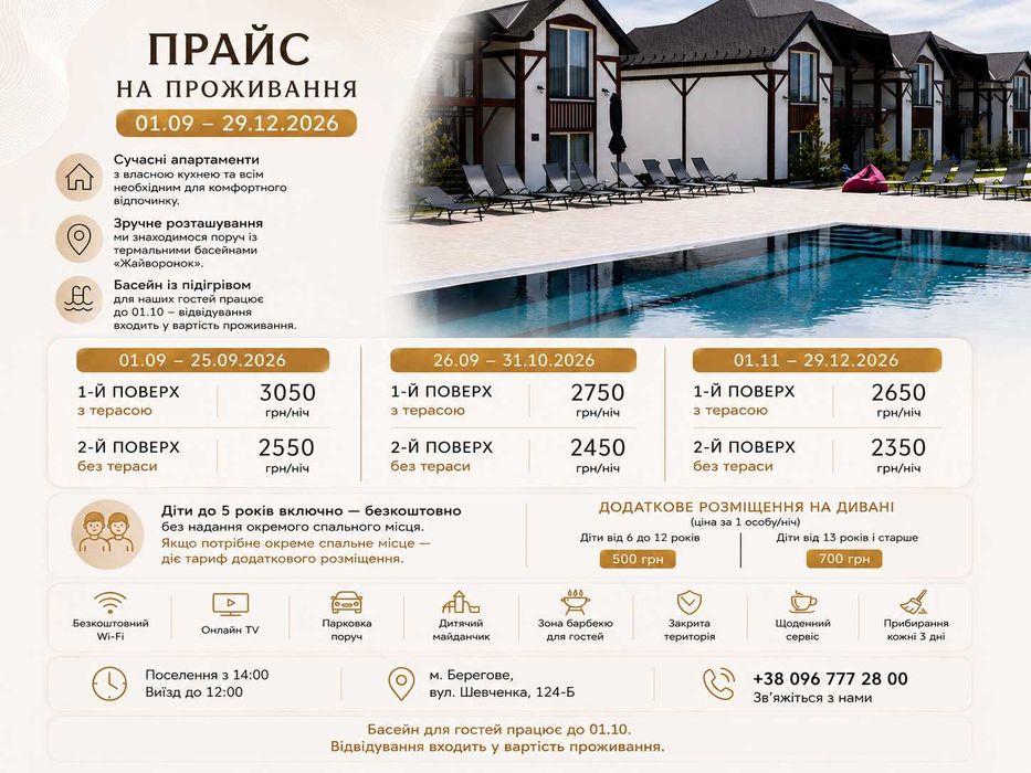 Апартаменти в Береговому — 2-й поверх — My Home Apart