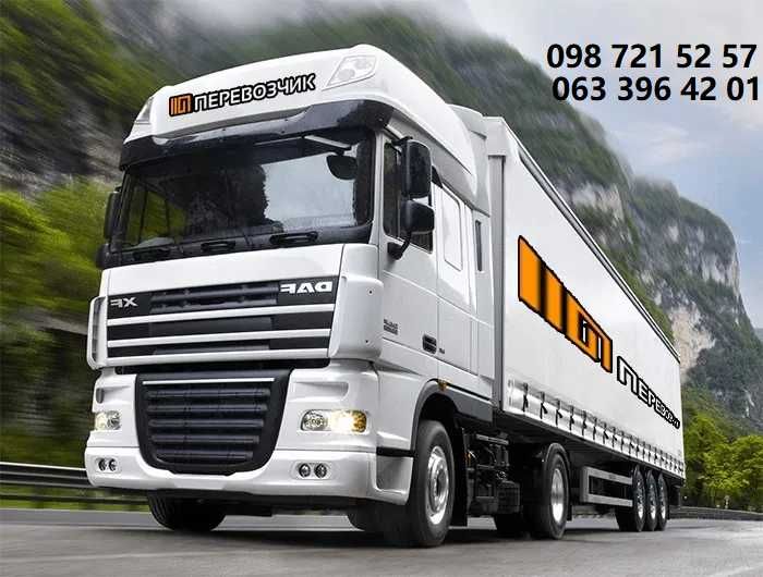 Грузоперевозки по Украине 5,10, 20 тонн Вантажні перевезення