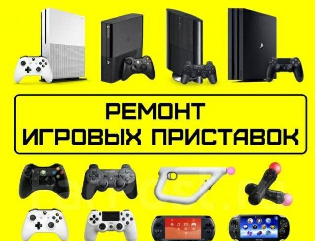 Ремонт Игровых Приставок и джойстиков ,Sony Playstation, Xbox