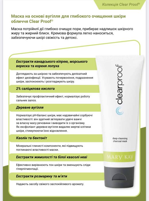 Креми для проблемної шкіри Clear Proof Mary Kay