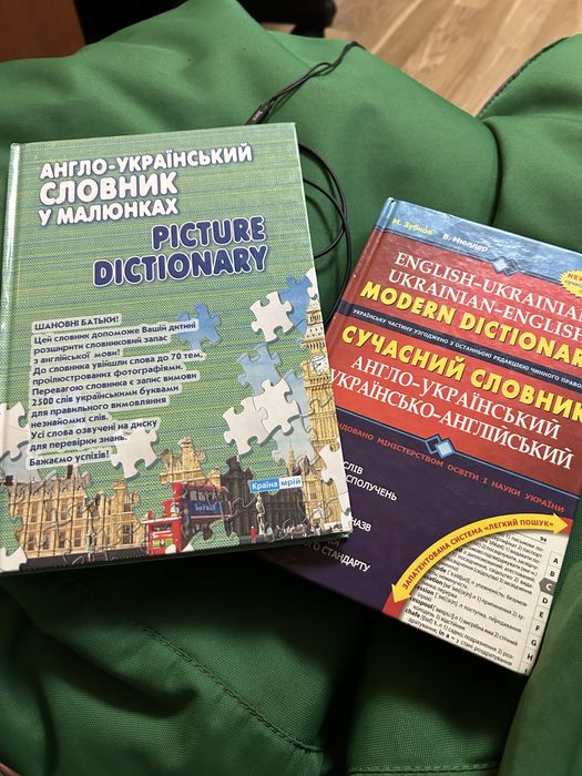 Словники з англійської мови