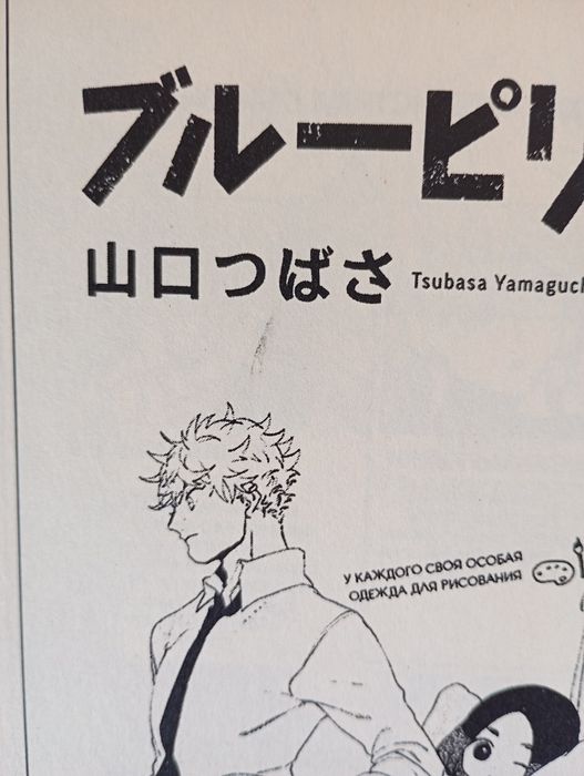 манга «Блакитний період» (російською)2 том