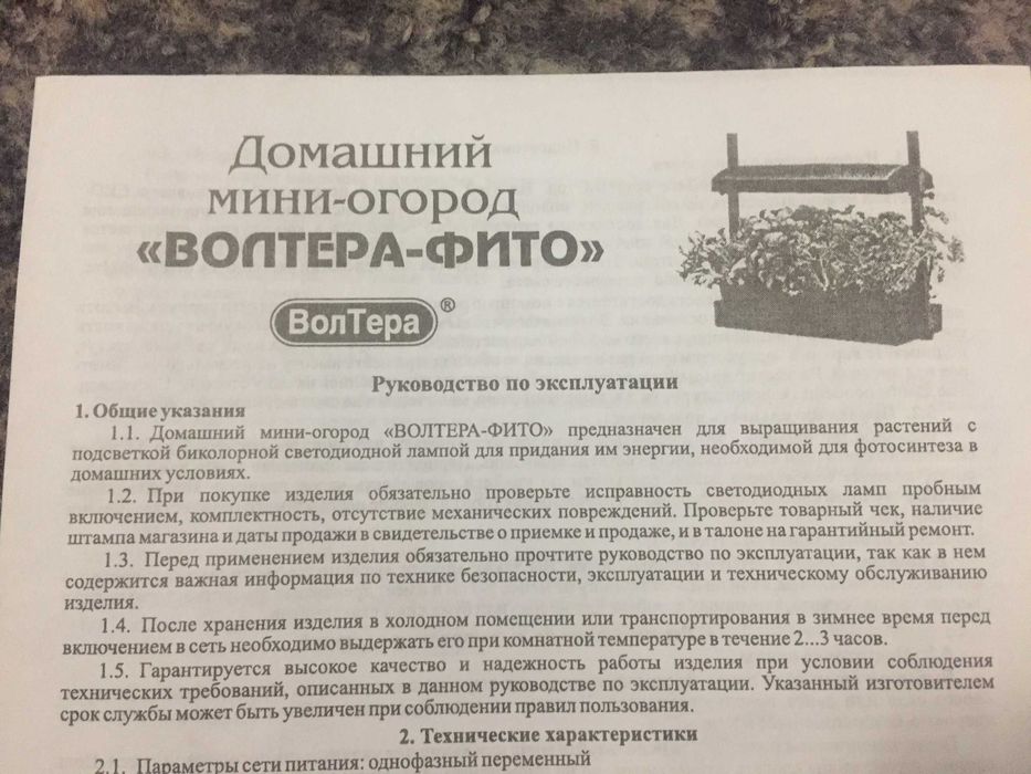 Домашній міні-город для мікрозелені, розсади "ВолтераФіто", новий