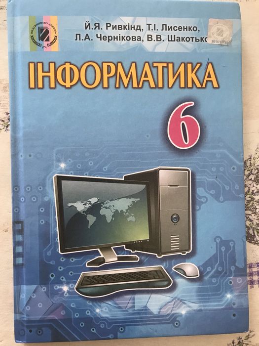 Учебник информатики для 6 класса. 2017 г.