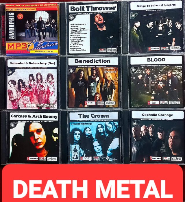 mp3 TRASH & DEATH Metal. Мп3 Трэш и Дэт Метал.