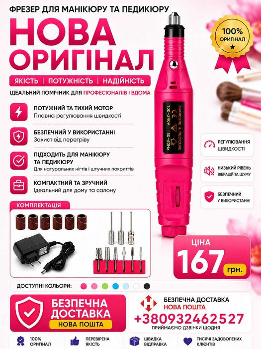 Фрезер для манікюру та педикюру 6 в 1 VARIABLE SPEED ROTARY