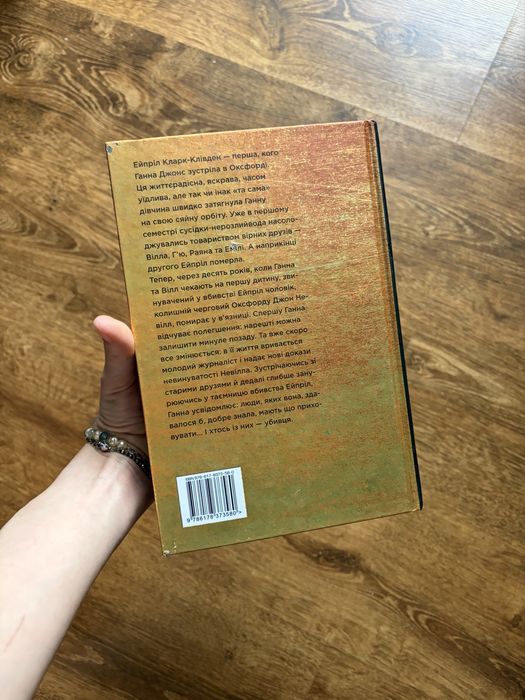 Книга Рут Веа Та дівчина