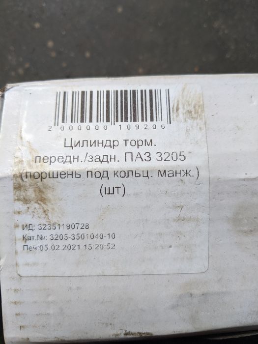 Гальмівні колодки та робочі гальмівні циліндри ПАЗ, ГАЗ