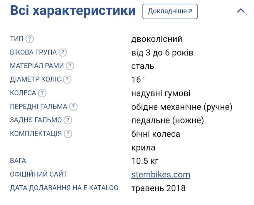 Дитячий велосипед Stern
