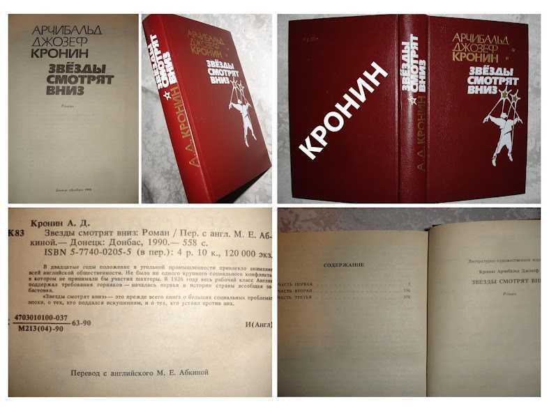 Світова класика - ДЮМА, ДЕФО, БРОНТЕ, КРОНІН, 1000 і 1 ніч. Комплект.