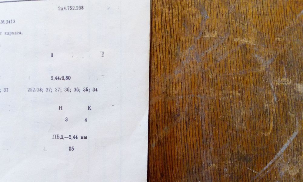 Дросиль ,трансформатор