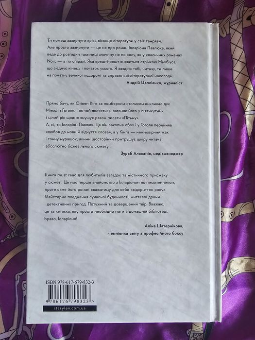 Я бачу, вас цікавить пітьма - Ілларіон Павлюк