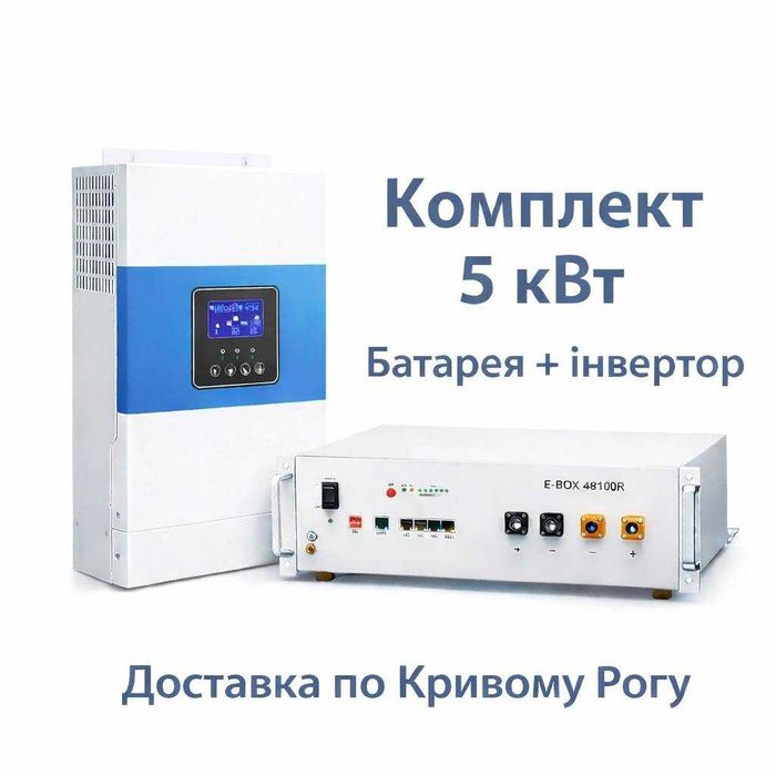 Комплект резервного живлення 6,5 кВа  Daxtromn+акумулятор 5 кВа Pytes
