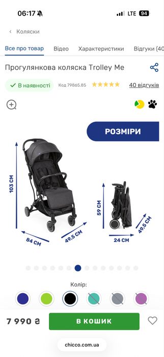 Коляска для прогулянок та подорожей  chicco trolley me