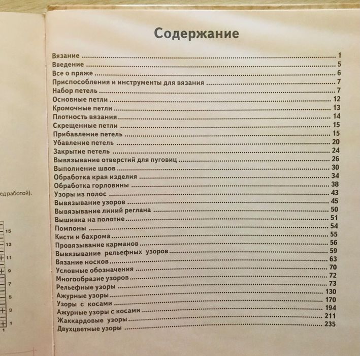 Энциклопедия вязания Бабаджан