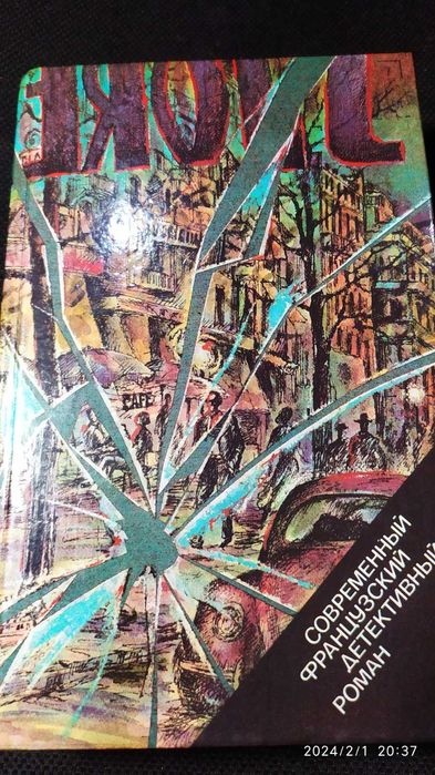 Книги Японский (1993г), Польский (1992г), Французский 1990г детективы