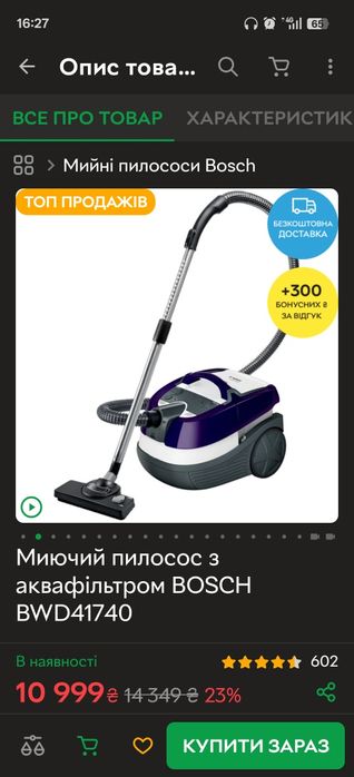 Моющий пылесос BOSCH Бош