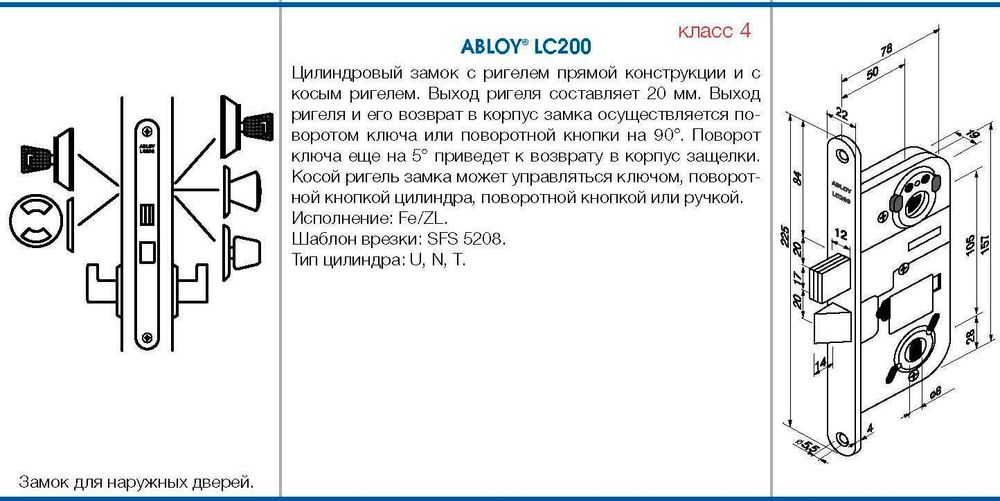 Замок врізний ABLOY LC200
